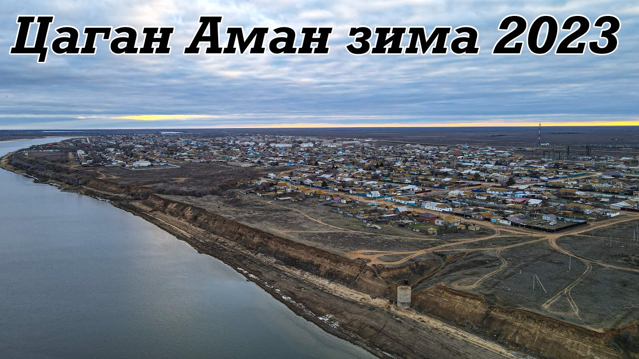 Такси Уфа - Цаган Аман (Республика Калмыкия) | 8 () 