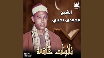 سورة مريم كاملة خشوع وإبداع من عالم أخر