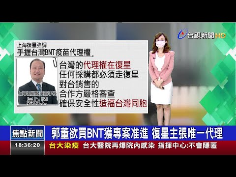 陳時中:尊重復星代理權 勿干擾台灣買疫苗
