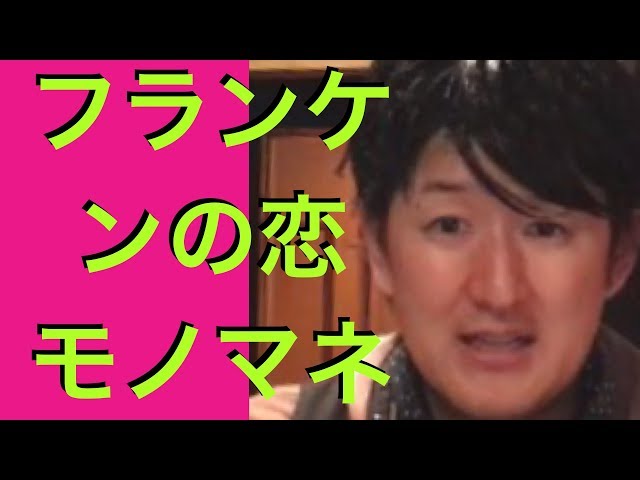 フランケンシュタインの恋