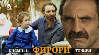 ФИРОРИ КИСМИ 1 FULL HD | АНОНС