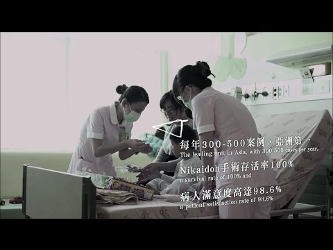 Pediatric and Congenital Cardiac Catheterization Team, National Taiwan University Hospital | 生策會