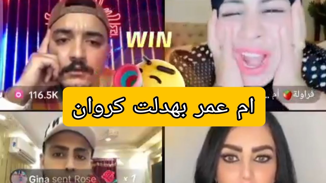 الرابع |كروان مشاكل وام عمر بهدلو بعض ومداهم شعللها🤣🔥🔥