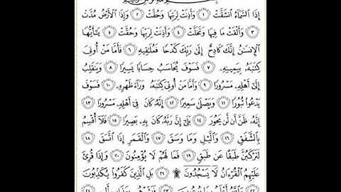 سورة الإنشقاق تلاوة للأخ عبد العزيز جمال الدين