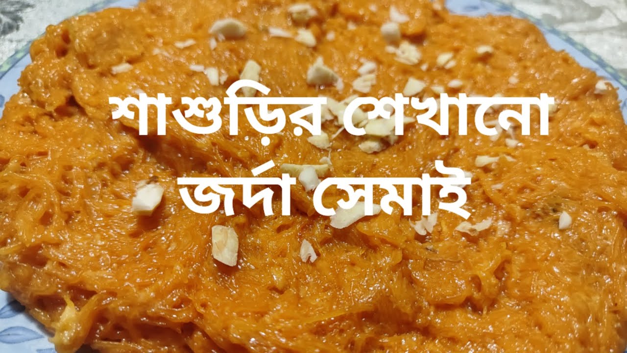 মাওয়া দিয়ে জর্দা সেমাই।। বাজারেও গেলাম একটু।। Nottingham vlog।। Bengali daily vlog।। UK