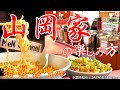 中毒不可避！山岡家の特製味噌ラーメンでライスをアレンジ！！【豚骨醤油】【ramen/noodles】麺チャンネル 第351回