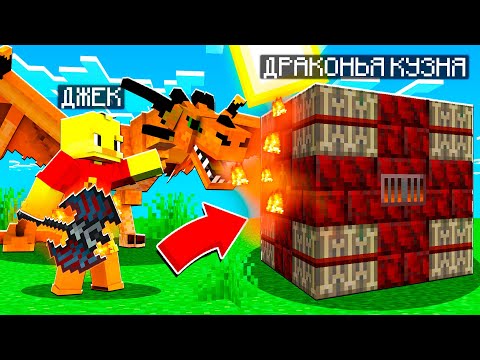 😨СДЕЛАЛ ДРАКОНЬЮ КУЗНЮ в майнкрафт! Мега оружие. Лёд и пламя!