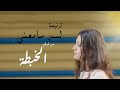 ترنيمة انت لسة سامعني من فيلم الخبطة فريق الرؤية 