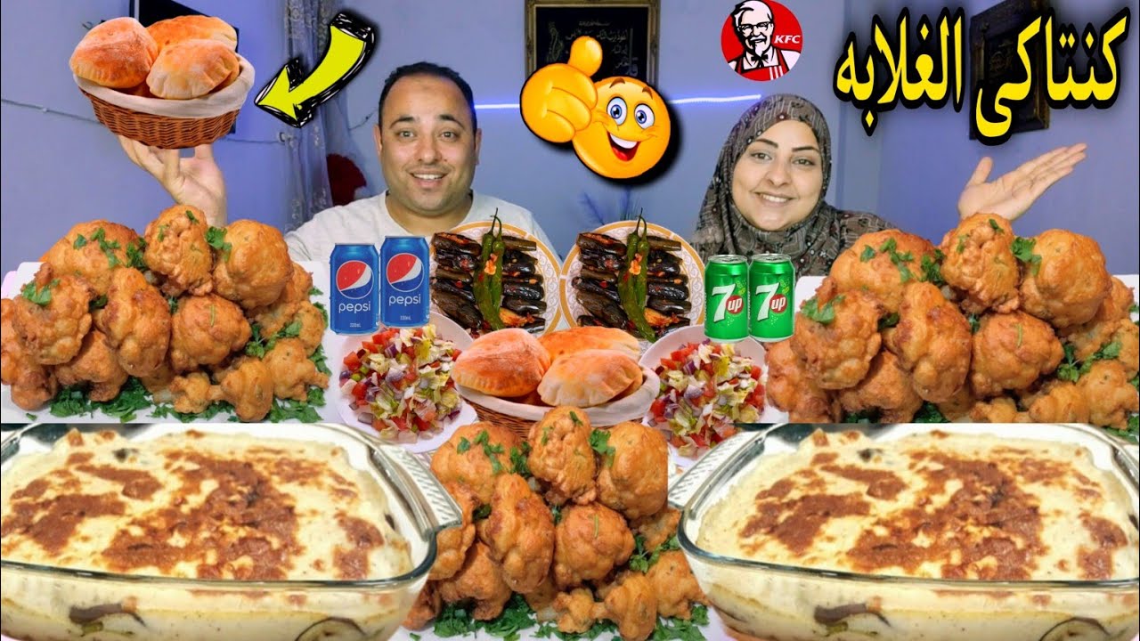 تحدي الكبير يكسب💪حماس لآخر دقيقه⌛ كنتاكي الغلابه وبرجر الغلابه وطاجن الحب❤️(أتمتعناااا)