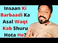 Insaan Ki Asal Barbaadi Ka Waqt Kab Shuru Hota He- By Sabih Sumair Vlogs