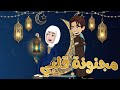 مجنونة قلبي قصه كامله 