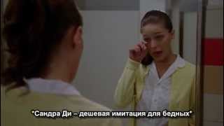 Glee 04e06.Look at Me, Im Sandra Dee (Reprise) (русские субтитры).avi