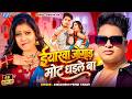 #Video - Iyarawa Jogad Mot Dhaile Ba | #Awadhesh Premi Yadav | Arkestra Song | New Bhojpuri Song