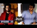 Cheekh Episode 25 | 6th July 2019 | ARY Digital [Subtitle Eng]