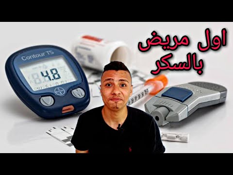 تاريخ مرض السكر واكتشافة من زمن الفراعنة والقدماء المصريين