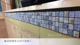 【DIY】「以外と簡単！？」モザイクタイルの貼り方(キッチン編)