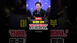 #이재명대통령 #의료개혁 #전공의 #슬기로운의사생활