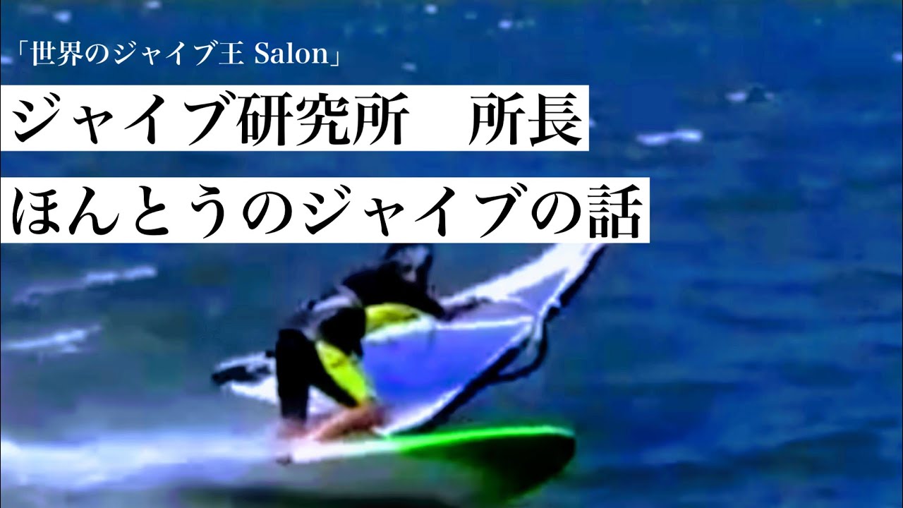 細かいことは置いといてこれだけでジャイブは上達する‼️