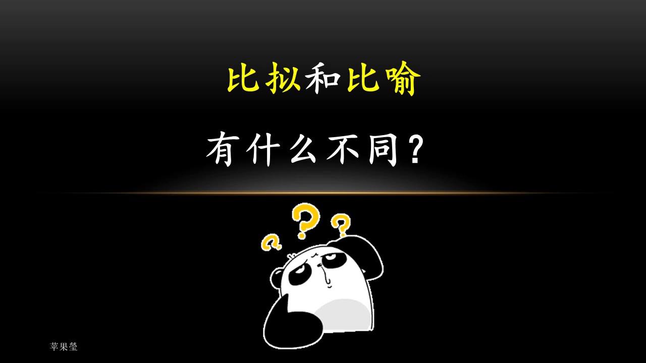 修辞手法 (3)| 比拟 - YouTube