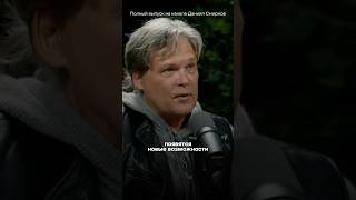 ИИ — новый инструмент МАНИПУЛЯЦИИ: астролог Константин Дараган в подкасте Даниила Смирнова