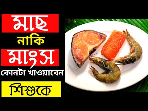 ভিডিও: শিশুর খাবারের জন্য মাংসের খেলাগুলি