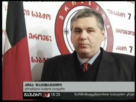 22/11/10 კონსერვატორების განცხადება