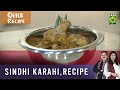 Sindhi karahi recipe  sindh ki saughaat  masala tv recipes