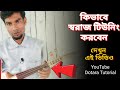 Saraj tuning chapter 1  dotara tuning tutorial bangla  swar metar ep 04 mn play maain