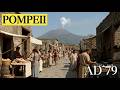 Pompeii's Last 24 Hours: What People Were Doing When Vesuvius Erupted (AI Reconstruction)