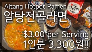 (라면매니아) #알탕전골라면, #AltangHotpotRamen, #알탕라면, #FishEggsHotpotRamen, #밀키트, #Mealkit, #KFood, #킴스클럽