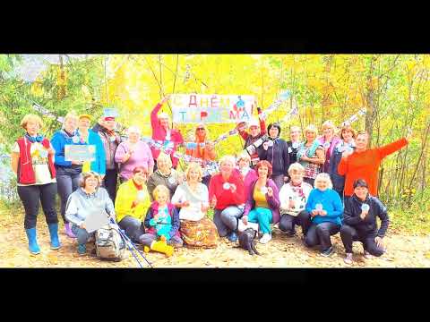 День туризма