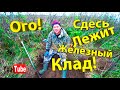 Офигеть!!!Сотни-Сотни Кг Отборного ЧУГУНА  из Одной Ямы!!!А в Конце  Попёрли Кабаны))))