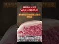 みやま市 肉屋 ふるさと納税返礼品 博多和牛