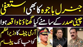 Big news about after Asim Saleem Bajwa resignation  || PM Imran Khan’s decision and Shehbaz Sharif