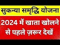 Sukanya Samriddhi Yojana - सुकन्या समृद्धि योजना - Interest Rate, Benefits, Calculator 2024