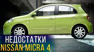 картинка: Недостатки Ниссан Микра 4 поколения. Проблемы Nissan Micra IV (K13). Илья Ушаев Автоподбор Форсаж