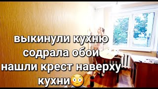 Уборка в кладовке 💥 Подготовка кухни к ремонту