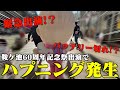 イベント緊急出演中にまさかのバッテリー切れ！！ベビタピちゃん史上最大のハプニング発生！！