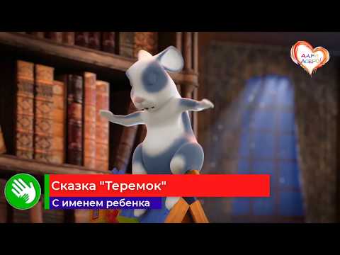 Именная новогодняя сказка