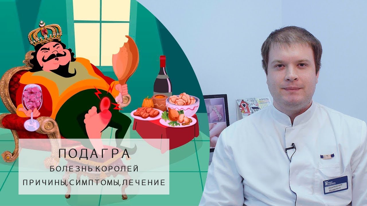 Почему болезнь королей. Подагра болезнь королей. Болезнь королей и аристократов.