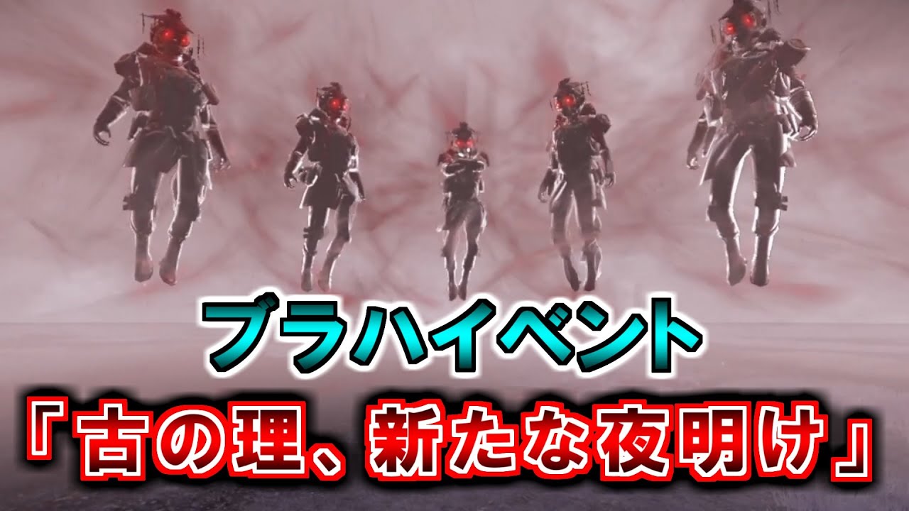 【APEX LEGENDS(エーペックスレジェンズ)】ブラッドハウンドイベント「古の理、新たな夜明け」最終章＆報酬まとめ