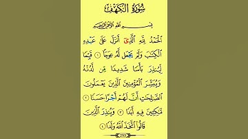 سورة الكهف #بصوت #الشيخ سعد الغامدي #duet راحة نفسية لا توصف