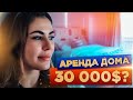 АРЕНДА ДОМА ЗА 30 000$? Как снять наличные в США? ЧТО ПОНРАВИЛОСЬ ДЕТЯМ?