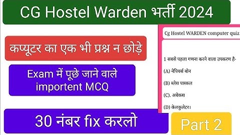CG Hostel Warden bharti 2024| CG छात्रावास अधिक्षक भर्ती 2024| Computer MCQ
