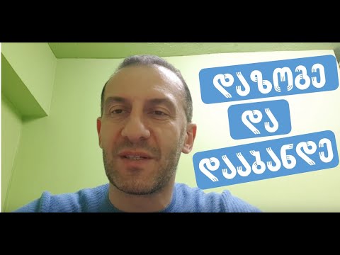 რა მოგება შეიძლებოდა მიგეღოთ თუ დაზოგავდით და აქ დააბანდებდით