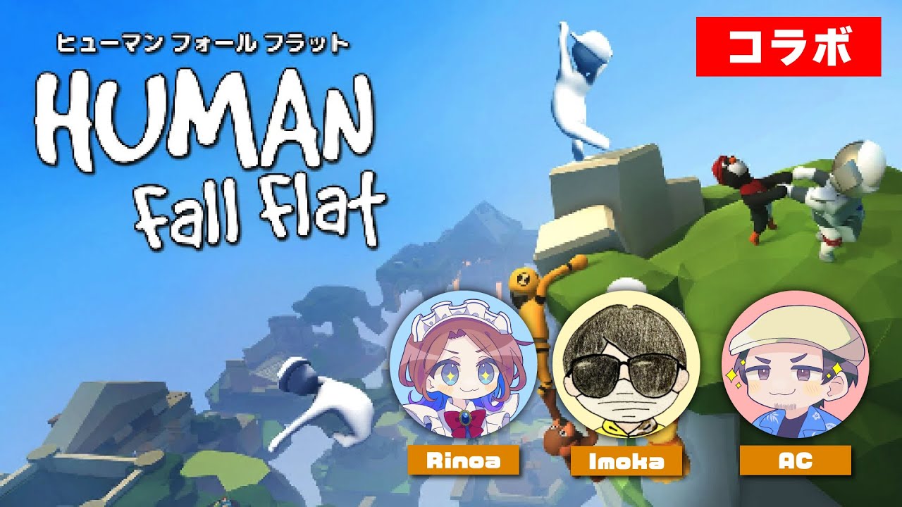 たぶん今日でラストステージまでいける！- Human Fall Flat #12 (Final 