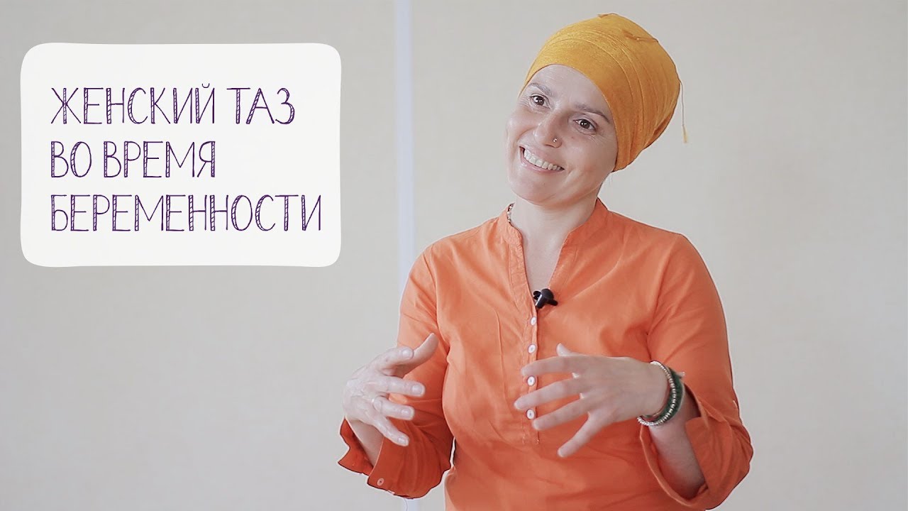 Женский Таз Во Время Беременности