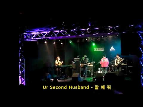 Ur Second Husband - 말해줘