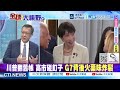 稀土新規! 中國源頭管控鎖死日本 警告日右翼勿踩紅線 | @ctitalkshow