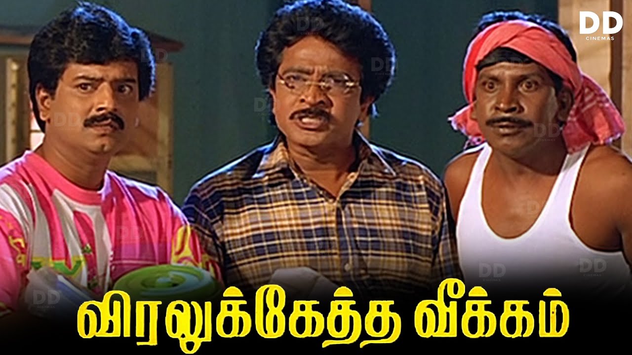 Viralukketha Veekkam Tamil Movie | Vadivelu | Vivek | Livingston | #ddmovies #ddcinemas
